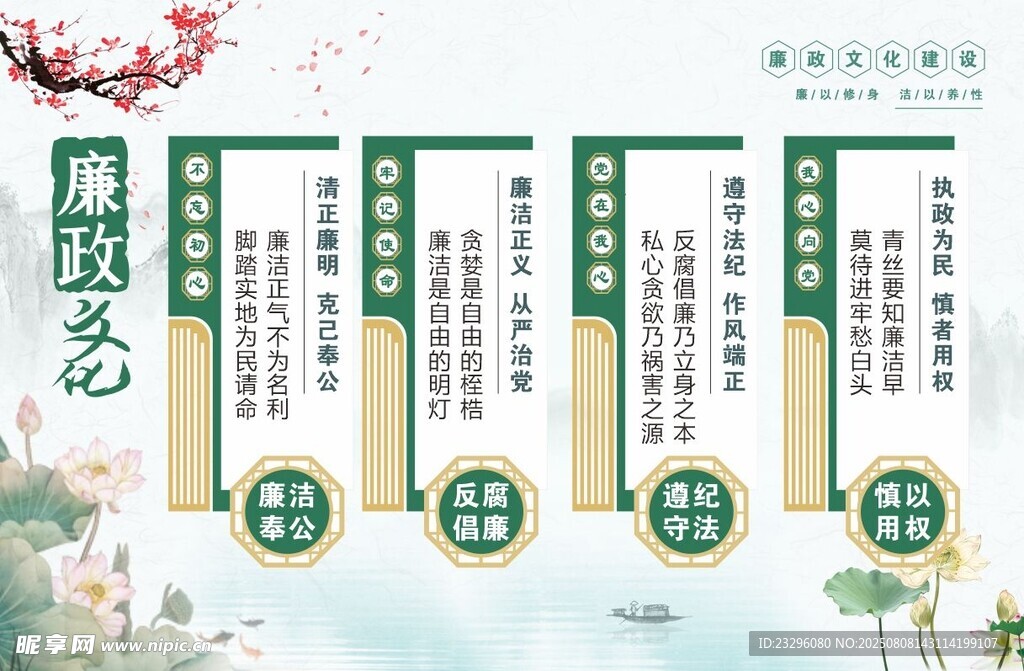 廉政文化宣传