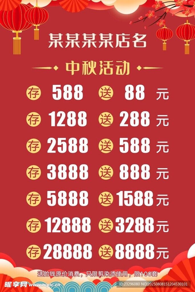 节日促销海报