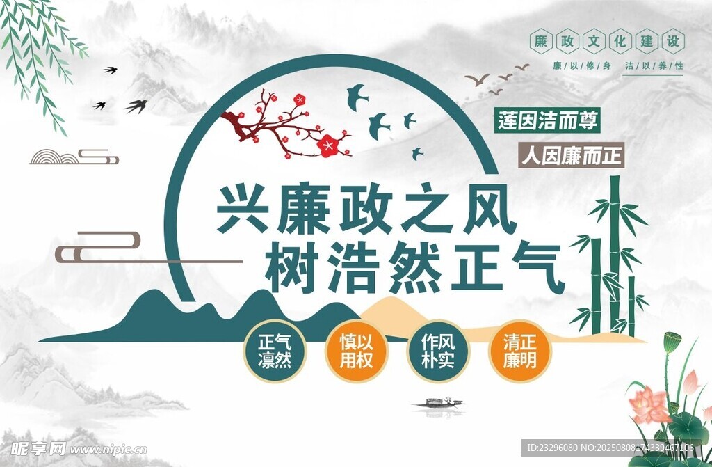 兴廉政之风宣传海报