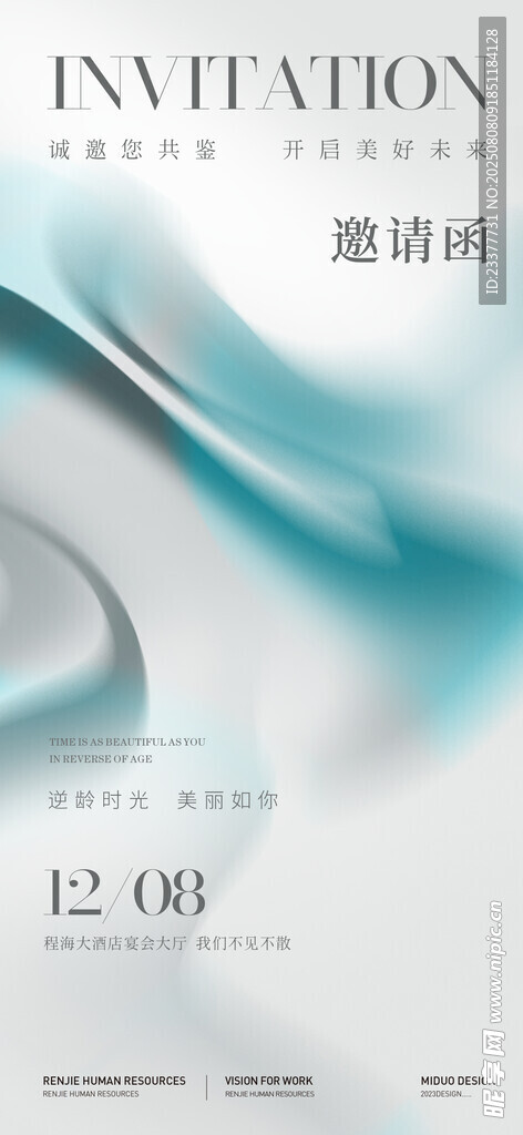 渐变过度邀请函