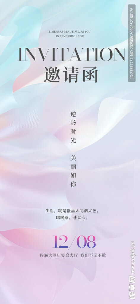 科技创意渐变企业艺术潮流邀请函