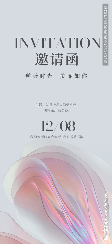抽象风格邀请函