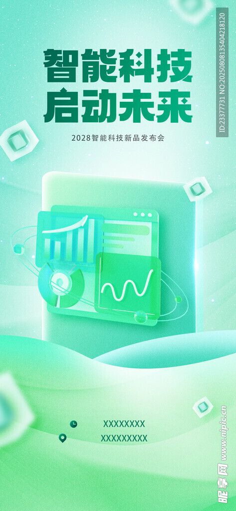 智能科技助力未来新图景发布会