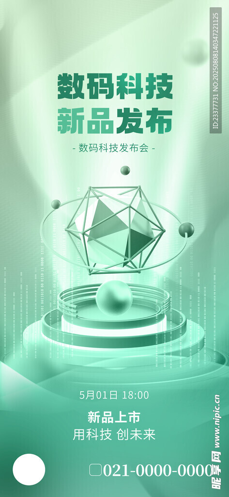 潮流配色薄荷漫波风格科技海报