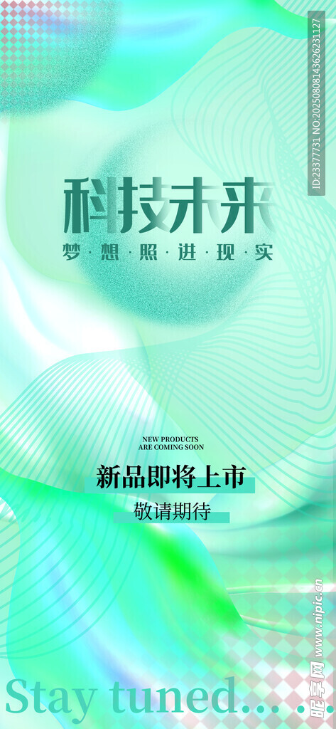 科技未来薄荷绿海报