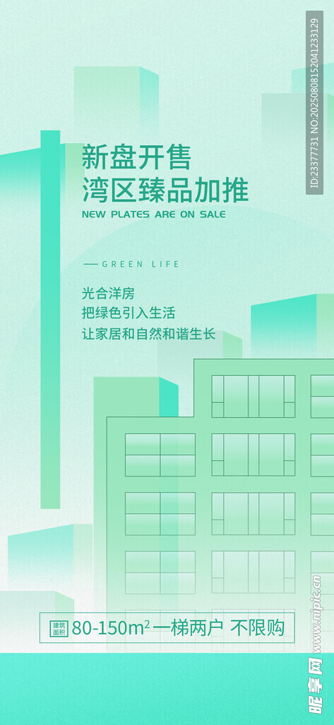 新盘开售湾区臻品加推