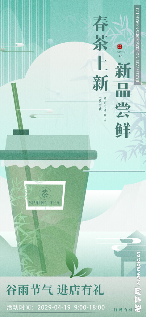 春茶上新新品尝鲜