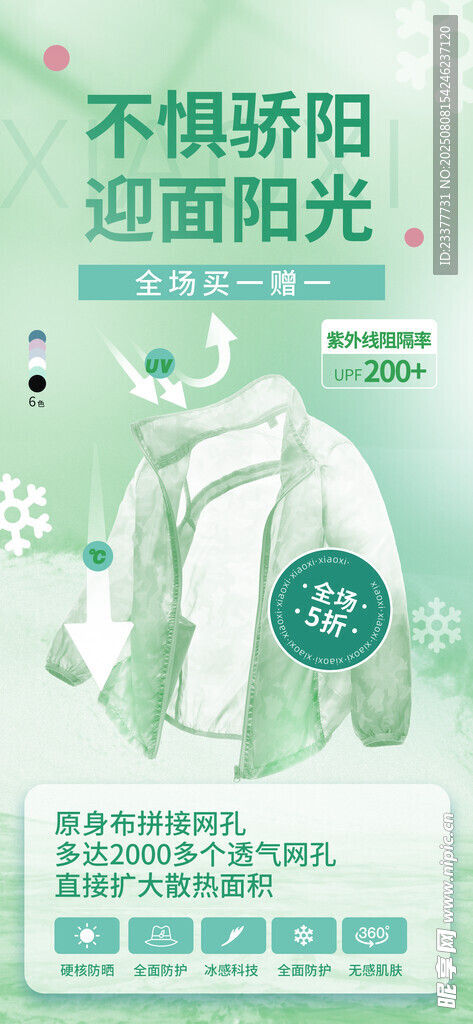 不惧骄阳迎面阳光全场买一赠一