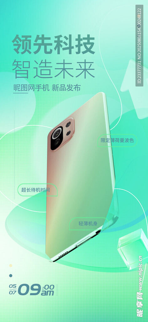 手机海报领先科技