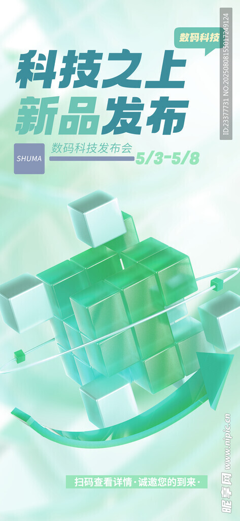 科技发布会科技之上
