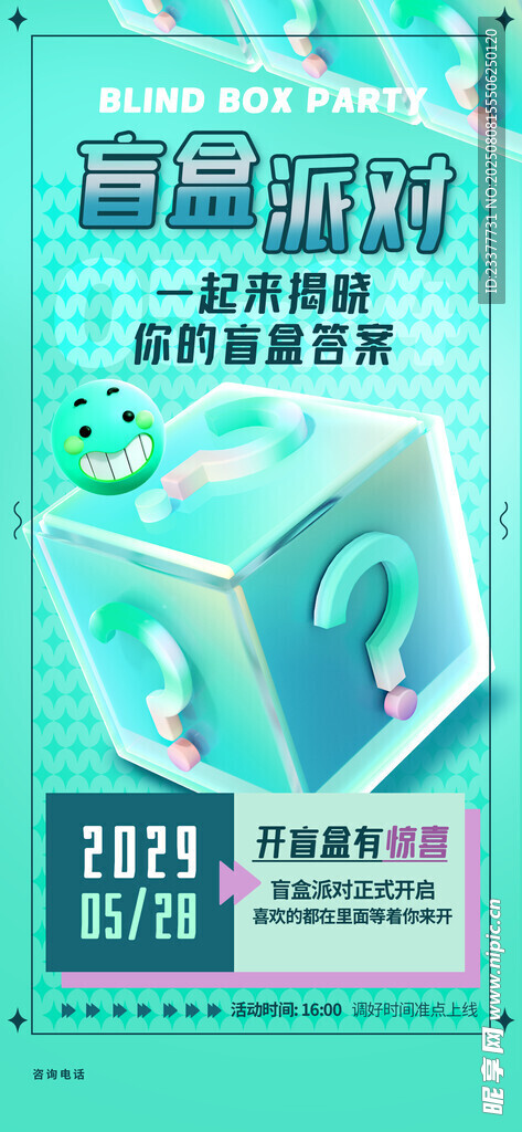 潮玩盲盒海报