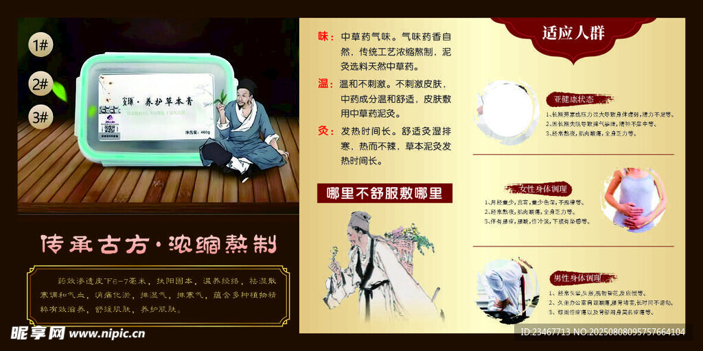 养护草本膏
