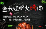 明火烤肉名片