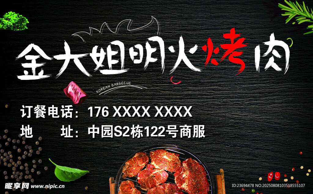 明火烤肉名片