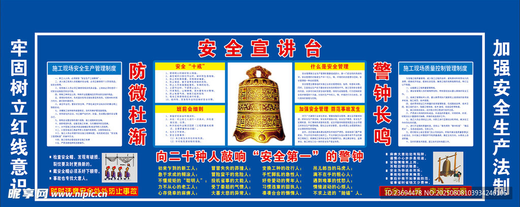安全宣传栏展示