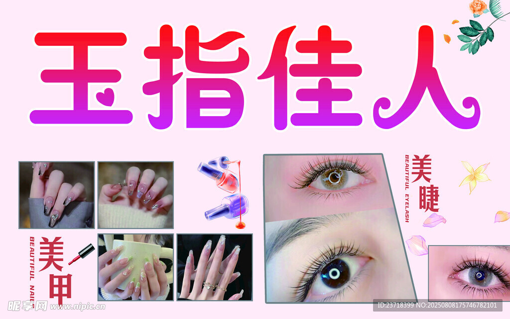 美甲美睫