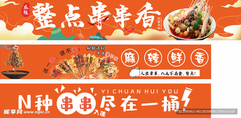 整点串串香