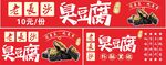 长沙臭豆腐
