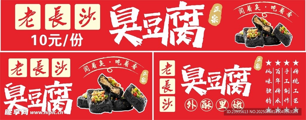 长沙臭豆腐