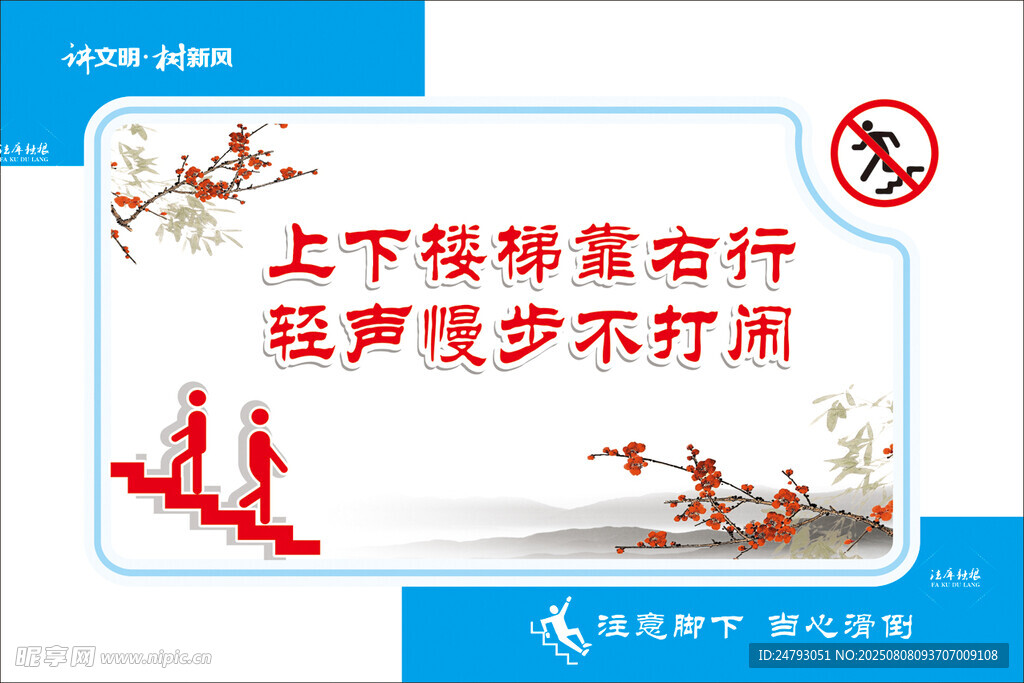 上下楼梯靠右行图片
