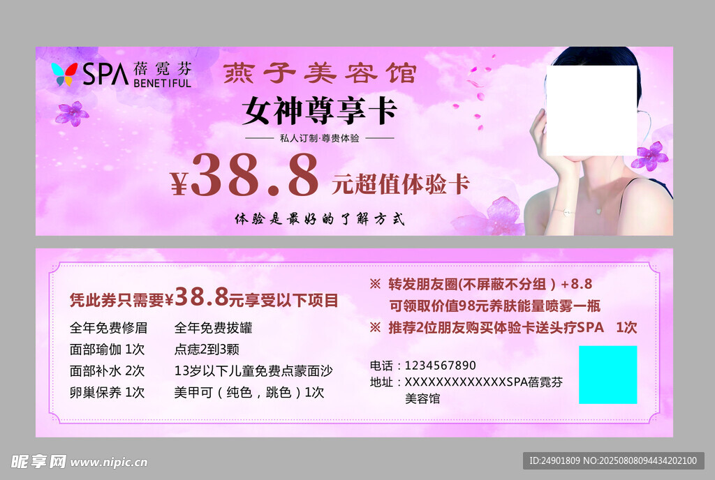 美容体验券 美容体验卡
