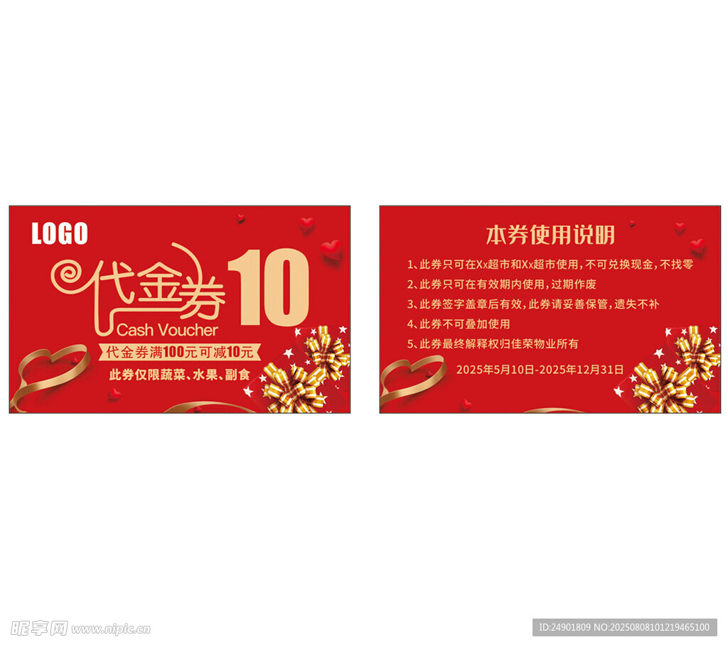 红色代金券设计模板