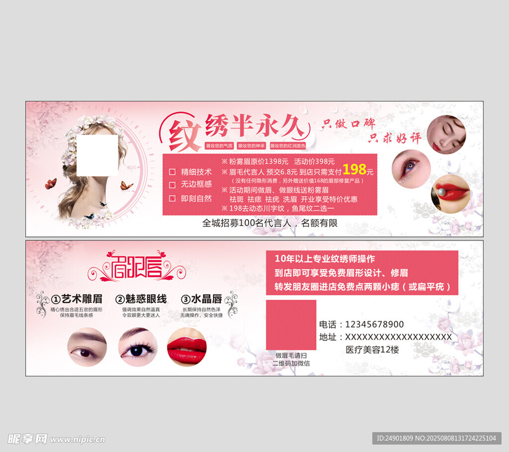 纹绣美容体验卡