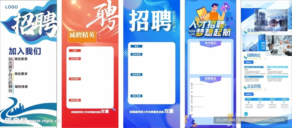 招聘展架 招聘海报