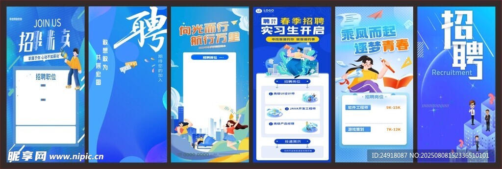 招聘展架 招聘海报