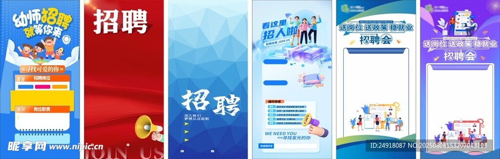 招聘展架 招聘海报