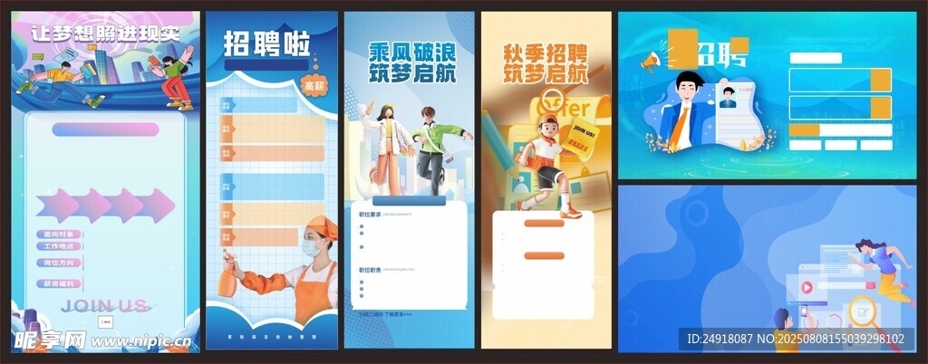 招聘展架 招聘海报