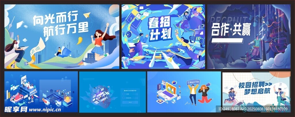 招聘背景 招聘海报
