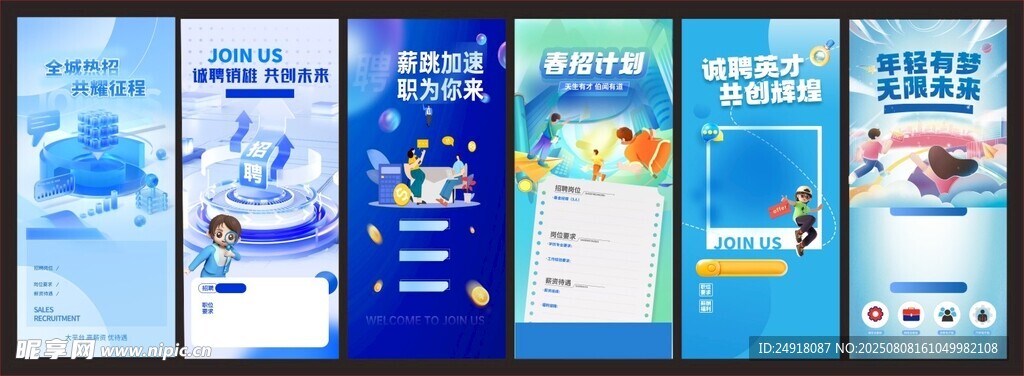 招聘展架 招聘海报