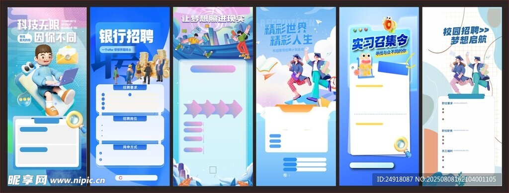  招聘展架 招聘海报