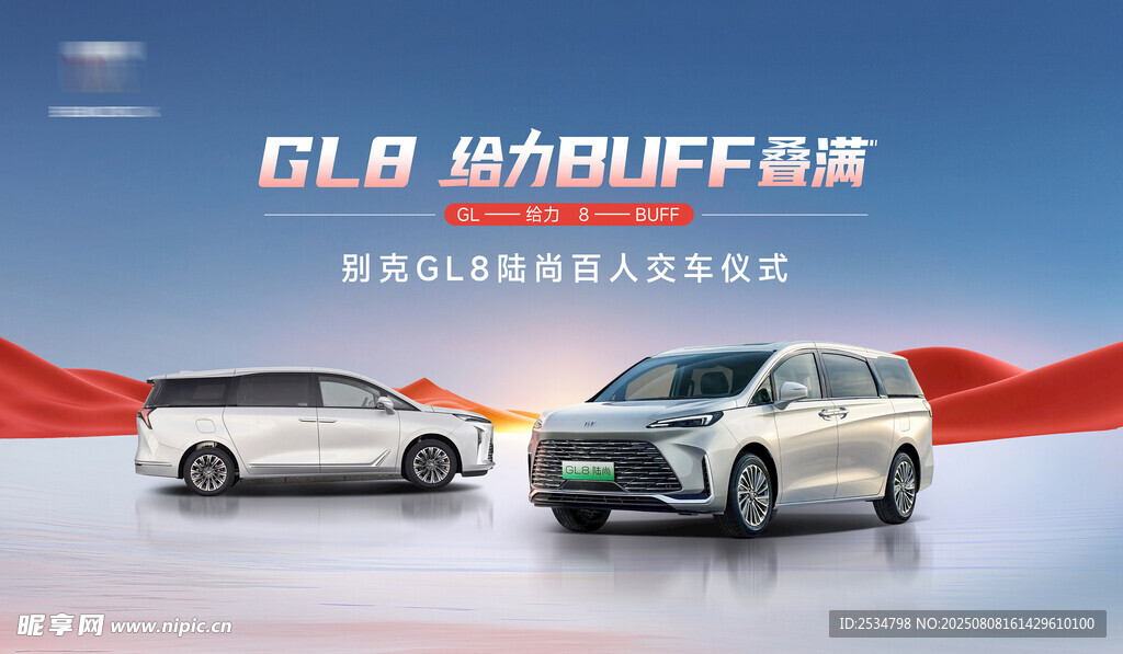 别克GL8交付KV