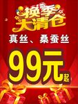换季大清仓
