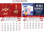 2026年纪念日日历