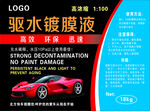 驱水镀膜液爱车防护洗车