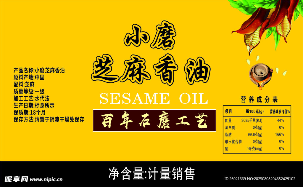 小磨芝麻香油宣传不干胶