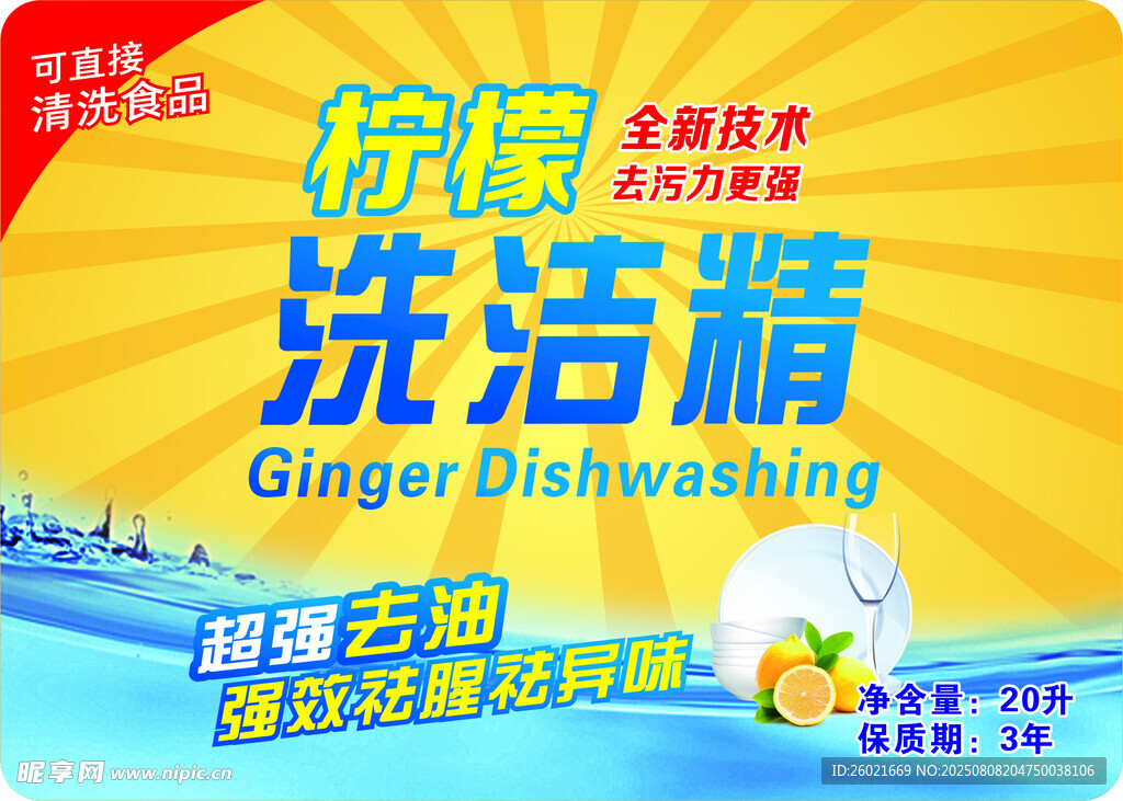 柠檬洗洁精包装