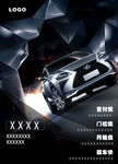 炫酷跑车海报