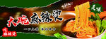 东北麻辣烫