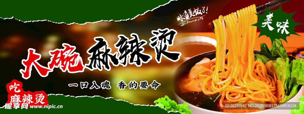 东北麻辣烫