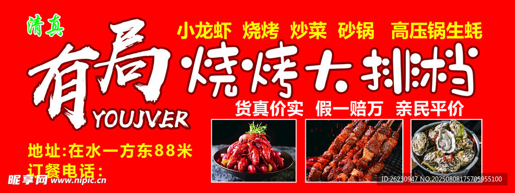 有局烧烤大排档招牌