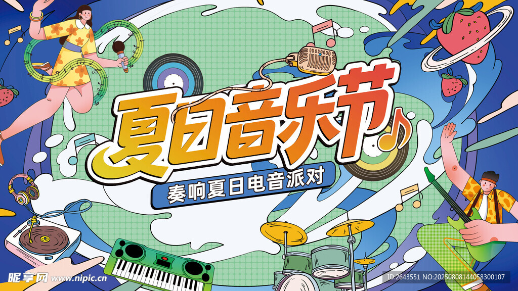 创意孟菲斯插画风音乐节主视觉