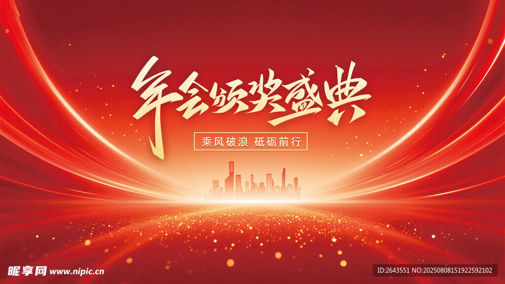 大红喜庆会庆典活动背景展板