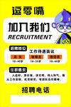 逗零嘴招聘启事