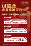 试营业会员充值福利海报