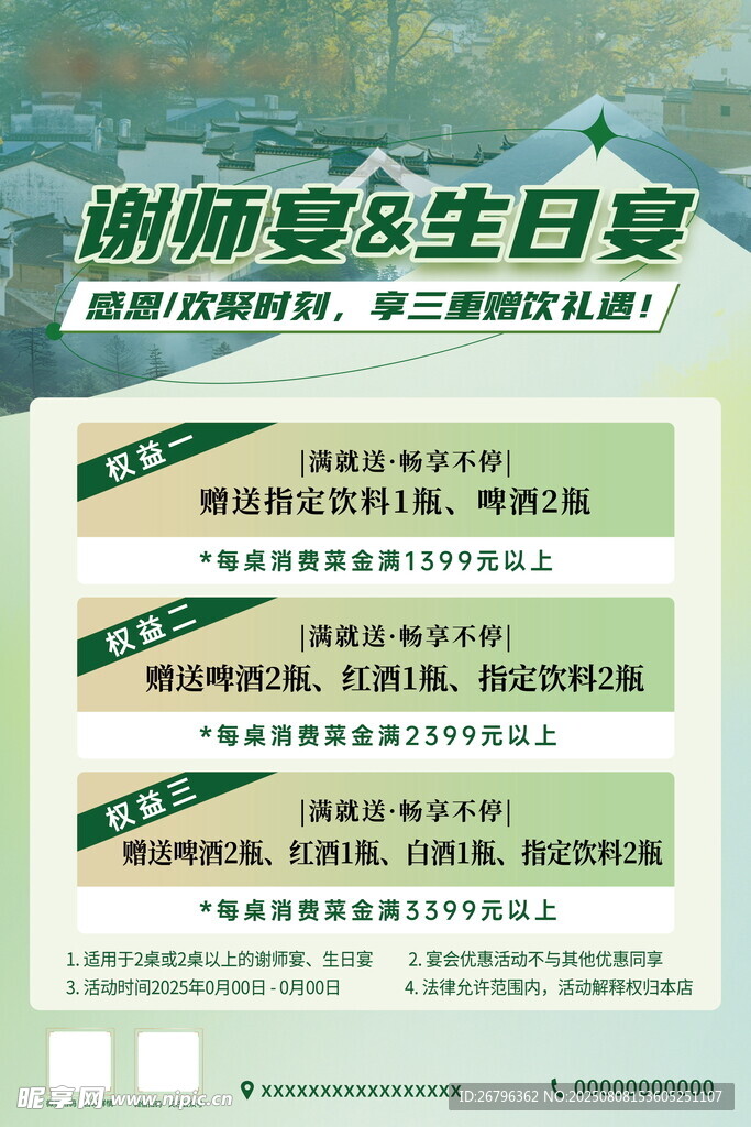 餐饮优惠信息海报