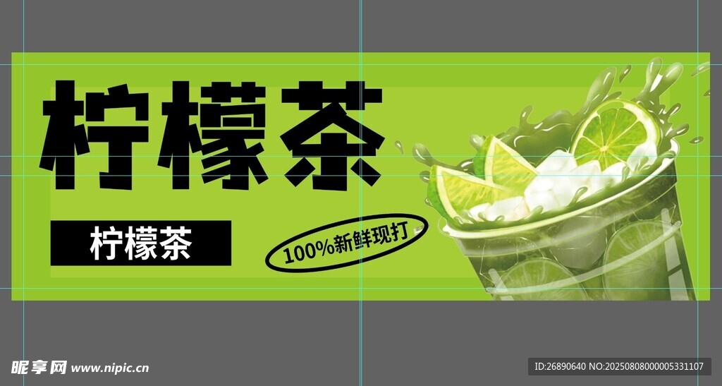 清新柠檬茶饮品宣传图